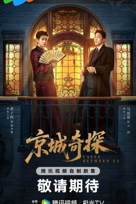 Cases between Us (2026) Episode 10