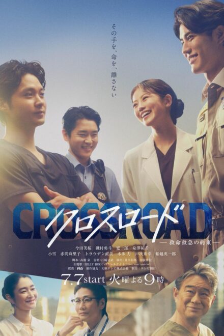 Crossroad: Kyumei Kyukyu no Yakusoku (2026) Episode 3