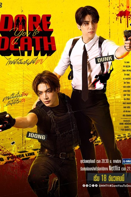 Dare You to Death (2025) poster