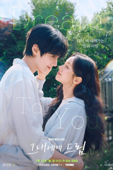 Dream to You (2026) Episode 8