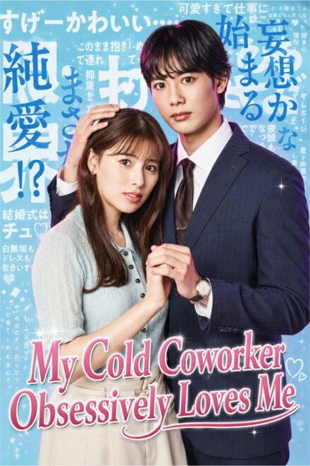 My Cold Coworker Obsessively Loves Me (2026) Episode 3