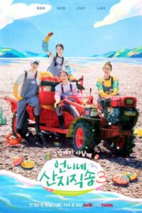 Fresh off the Sea Season 3 (2026) poster