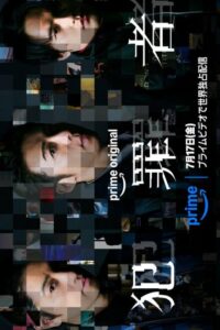 Hanzaisha: Criminal (2026) poster