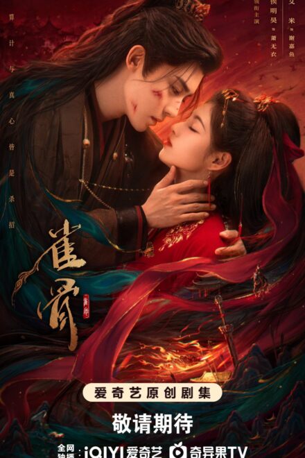 Key to the Phoenix Heart (2026) Episode 22