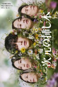 Labyrinth of Hortensia and the Minotaur (2026) poster