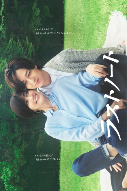 Last Note (2026) poster