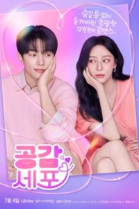 Love in Sync (2026) poster