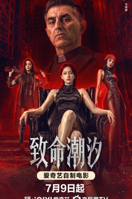 Murder Game (2026) poster