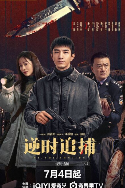 Reverse Chase (2026) Episode 6