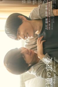 Ordinary Love BL Series (2026) poster