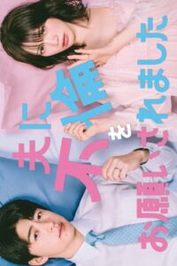 Otto ni Furin wo Onegai Saremashita (2026) poster