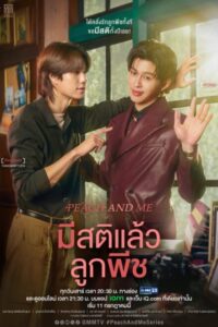 Peach and Me (2026) poster