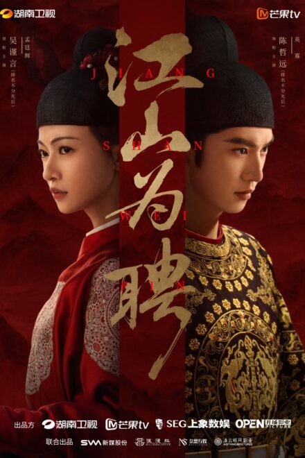 Royal Betrothal (2026) Episode 28