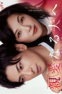 Shinainaru Otto e: Kanpekina Tsuma no Uso (2026) poster