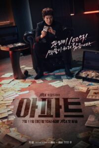 The Apartment Job (2026) poster