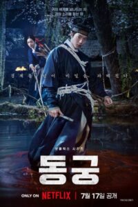 The East Palace (2026) poster
