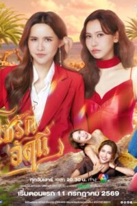 The Fire 4 Elements (2026) poster