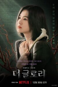 The Glory (2022) poster