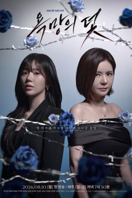 A Trap Called Desire (2026) Episode 18