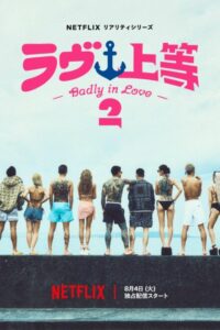 Badly in Love Season 2 (2026) poster