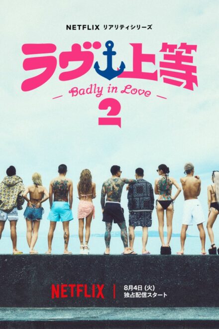 Badly in Love Season 2 (2026) Episode 3