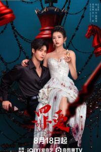 Dearest Chinese Drama (2026) poster