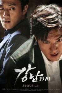 Gangnam Blues (2015) poster