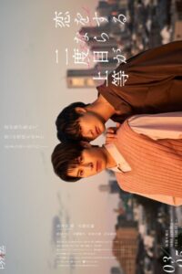 Love Is Better the Second Time Around (2024) poster