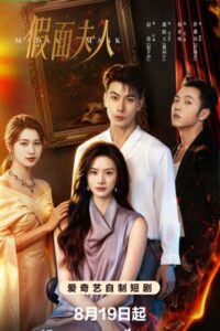 Madam Mask (2026) poster