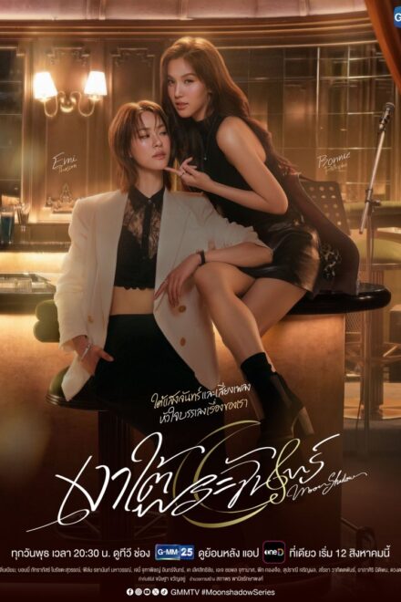 Moonshadow (2026) Episode 4