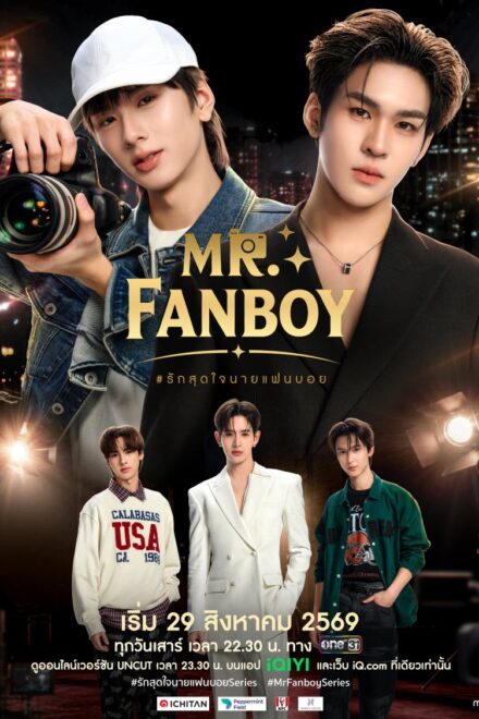 Mr. Fanboy (2026) Episode 2