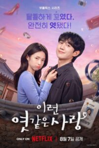 Our Sticky Love (2026) poster