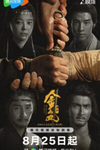 Remnants of Gold (2026) poster