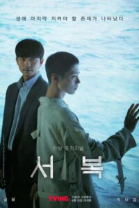 Seobok (2021) poster