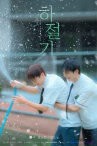 Summertime K-Drama (2026) poster