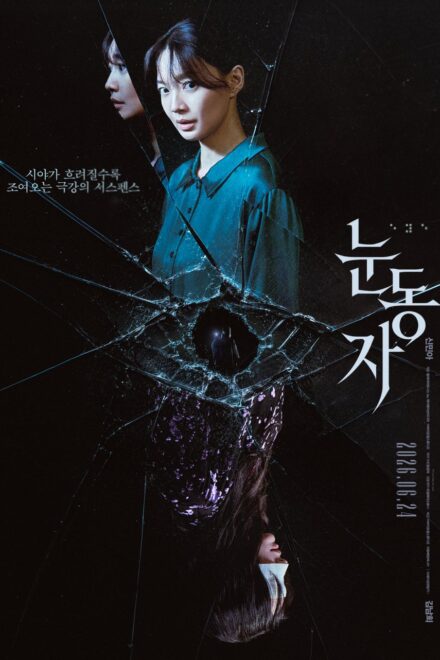 The Eyes (2026) poster