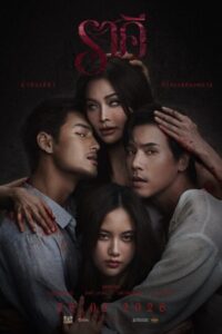 The Stain (2026) poster