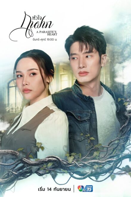 A Parasite’s Heart (2026) poster