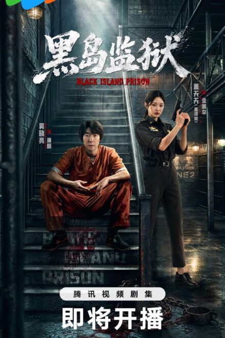 Black Island Prison (2026) Episode 7