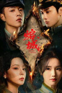 City Rong (2026) poster
