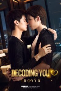 Decoding You (2026) poster