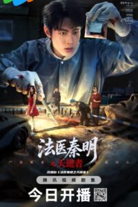 Doctor Qin: Executer (2026) poster