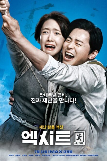 Exit (2019) poster