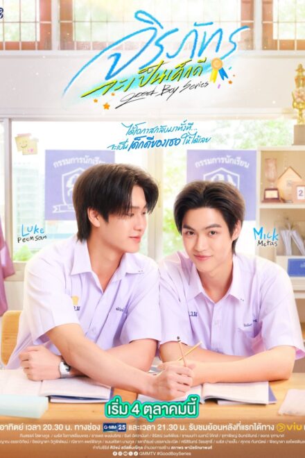 Good Boy BL Series (2026) poster