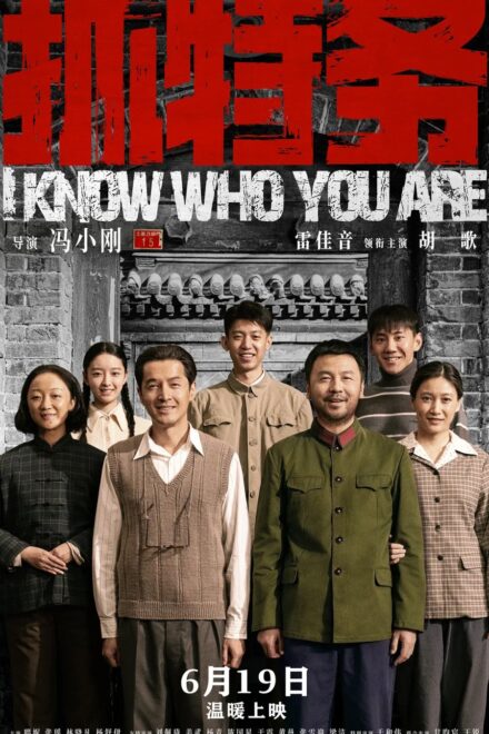 I Know Who You Are (2026) poster