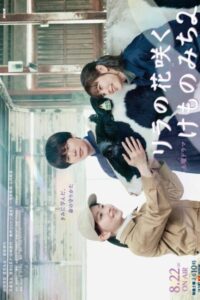 In Lilac Bloom, the Path to a Veterinarian Season 2 (2026) poster