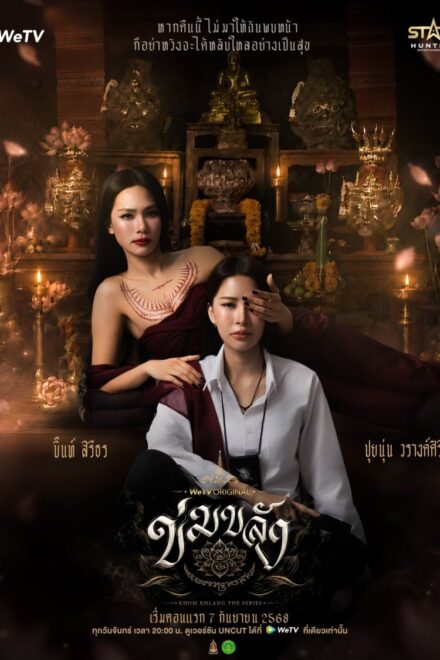 Khom Khlang (2026) Episode 4