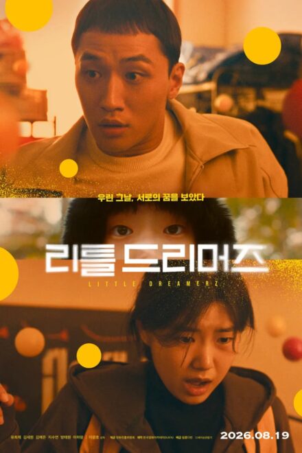 Little Dreamerz (2026) poster