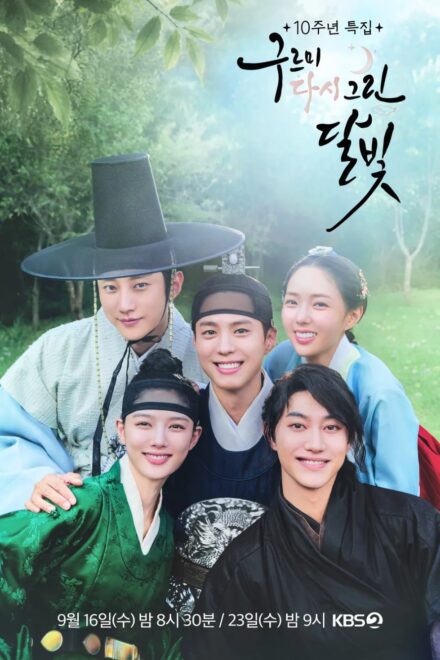 Love in the Moonlight: Redrawn (2026) poster