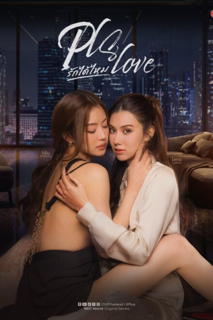 Pls Love (2026) Episode 3